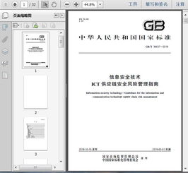 解讀GB/T 36637-2018 《信息安全技術(shù) ICT供應(yīng)鏈安全風(fēng)險(xiǎn)管理指南》中關(guān)于供應(yīng)鏈管理服務(wù)的相關(guān)內(nèi)容