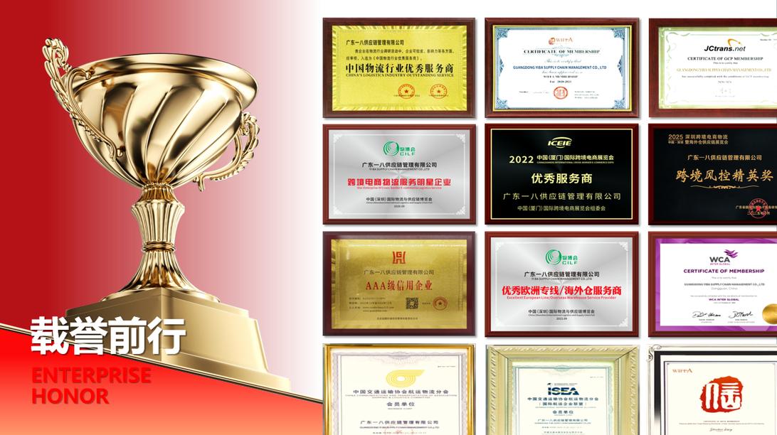 行業認證!一八供應鏈蟬聯歐線fba頭程top5